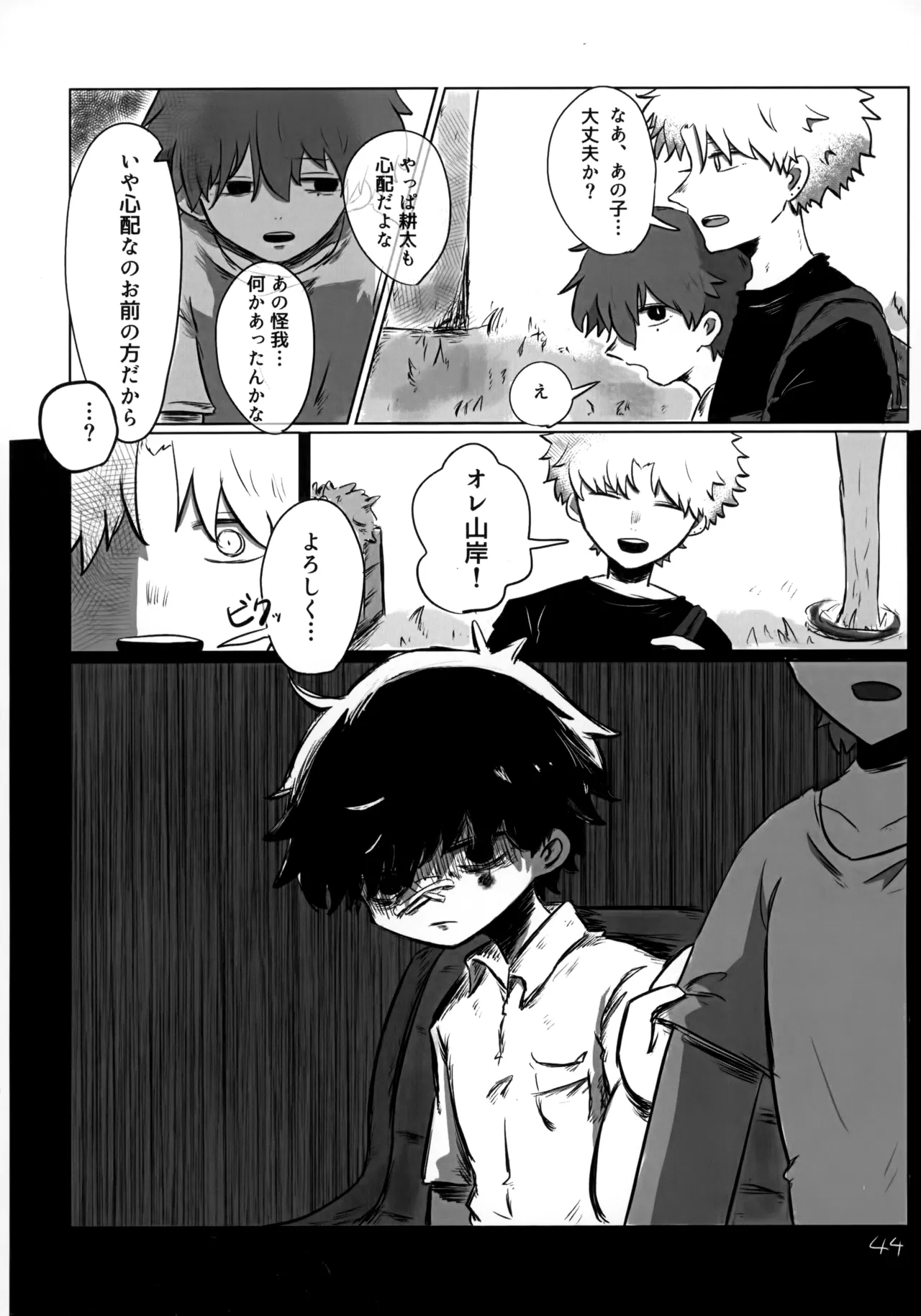あかるいみらい1 - page43