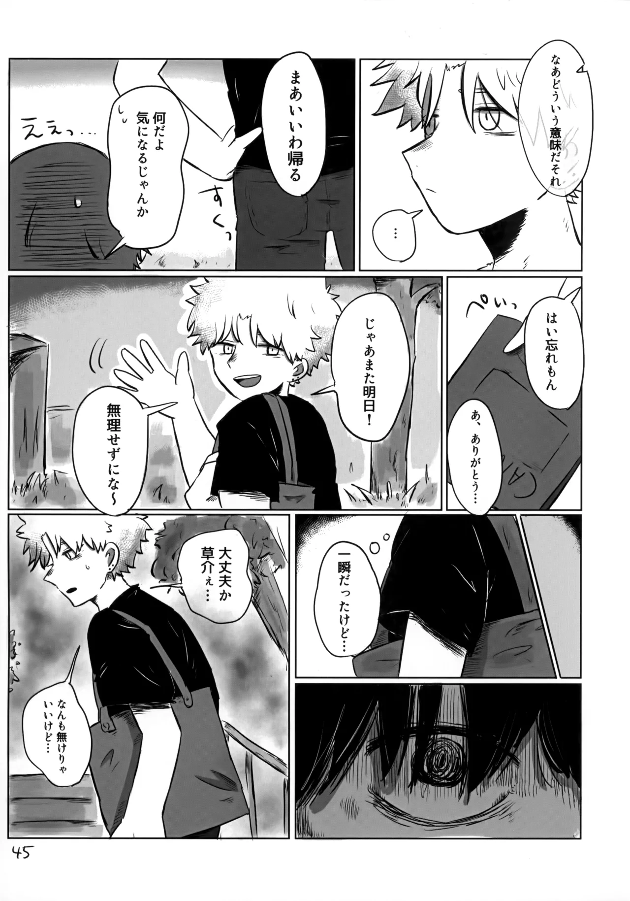 あかるいみらい1 - page44
