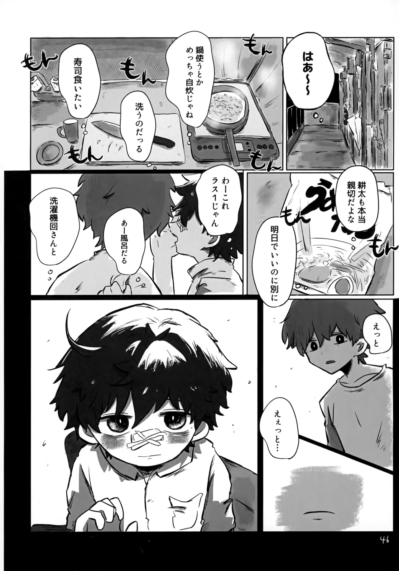 あかるいみらい1 - page45
