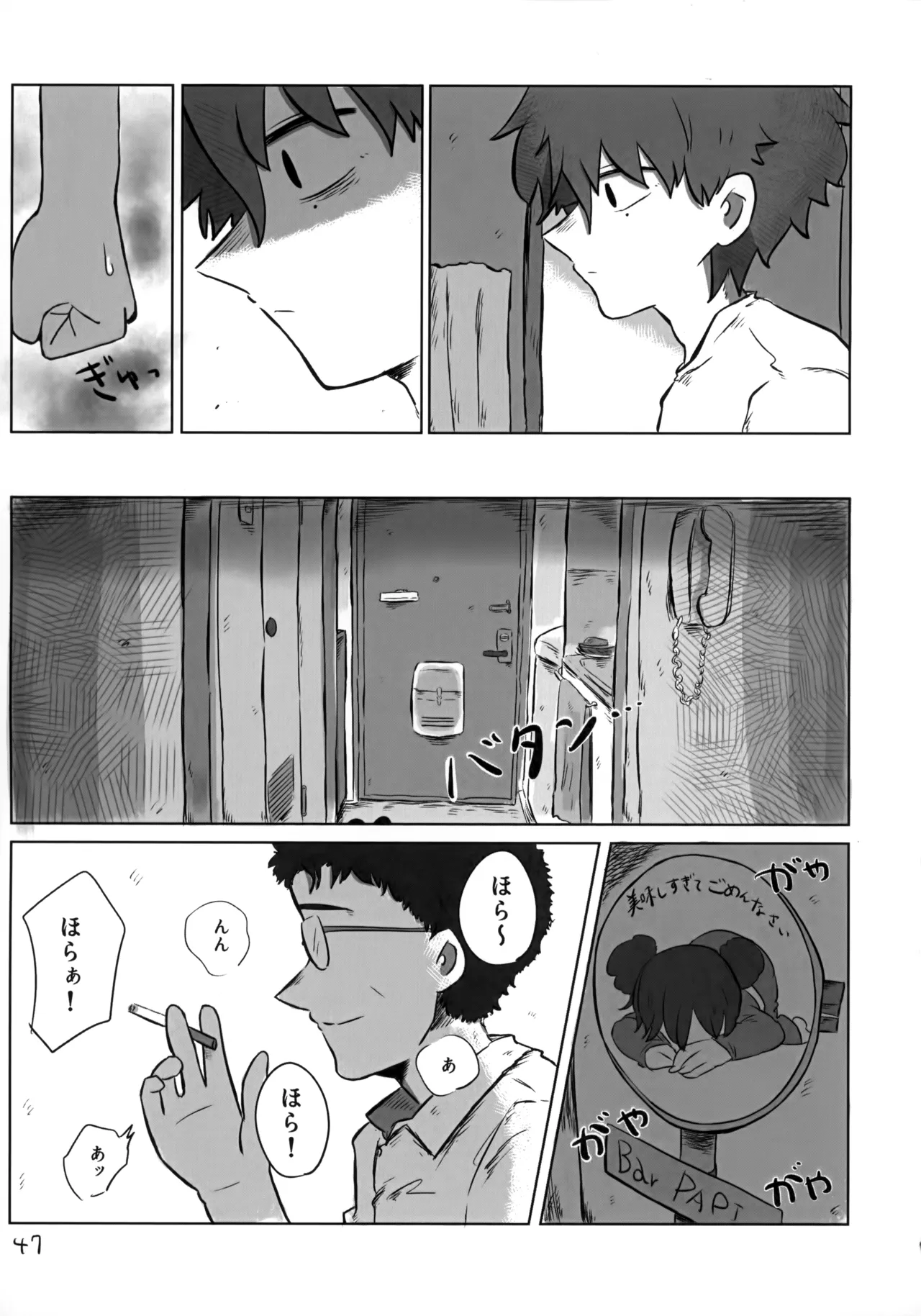 あかるいみらい1 - page46
