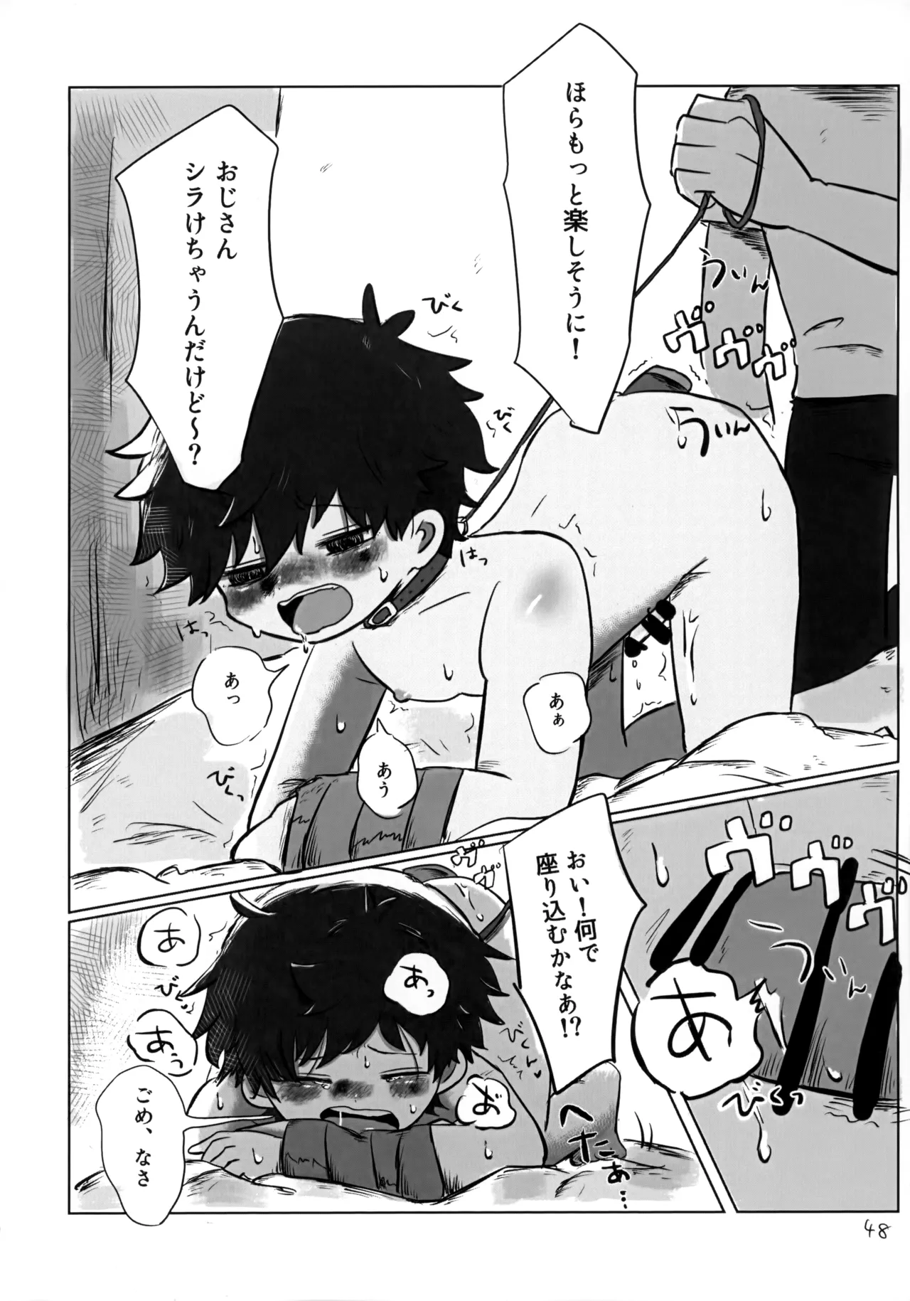 あかるいみらい1 - page47