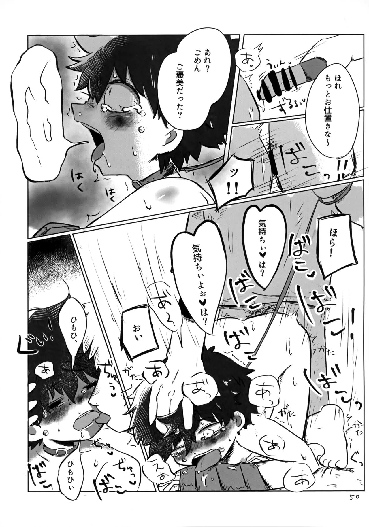 あかるいみらい1 - page49