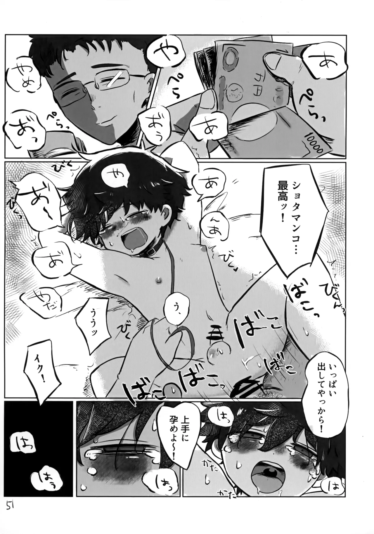 あかるいみらい1 - page50