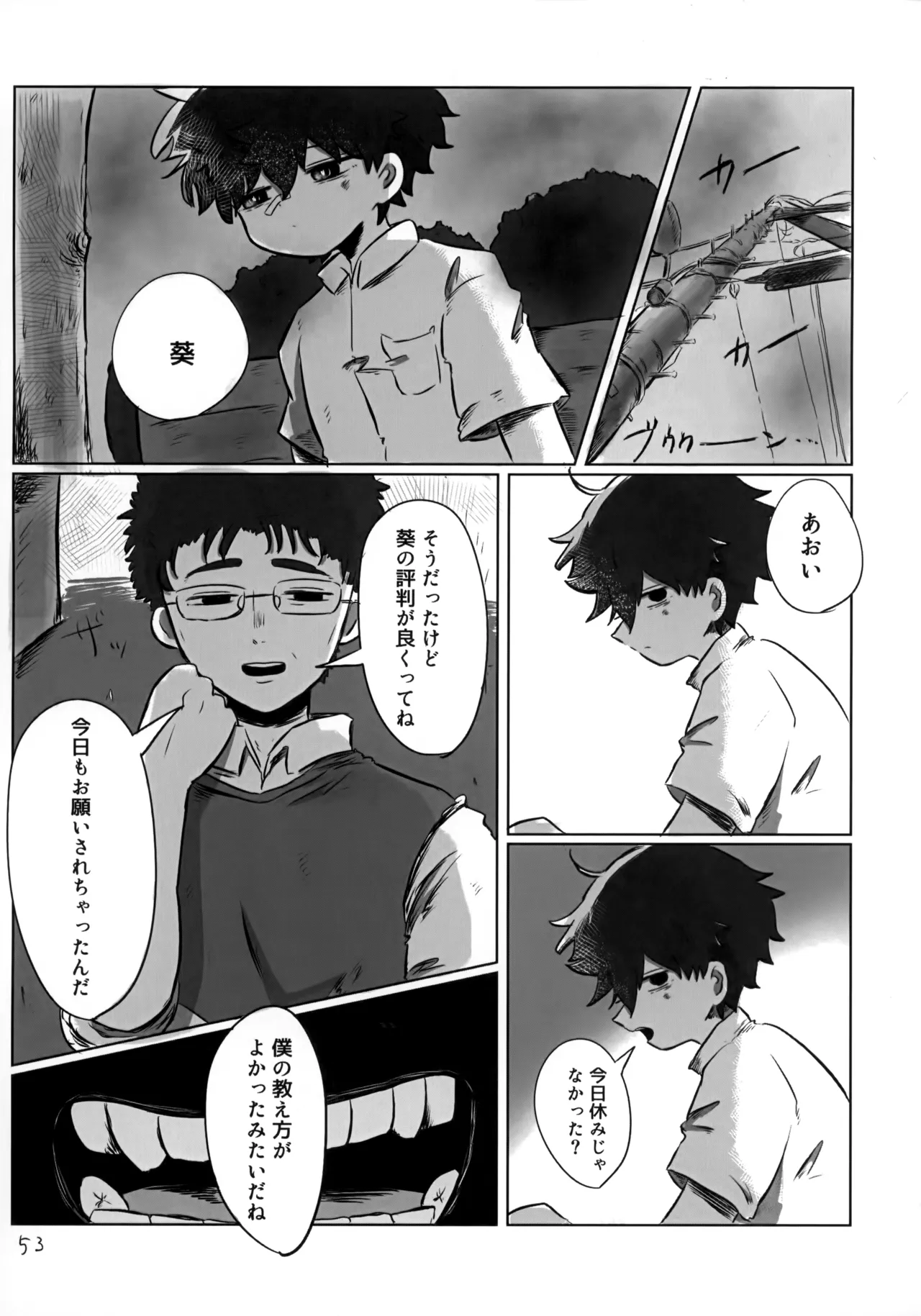 あかるいみらい1 - page52