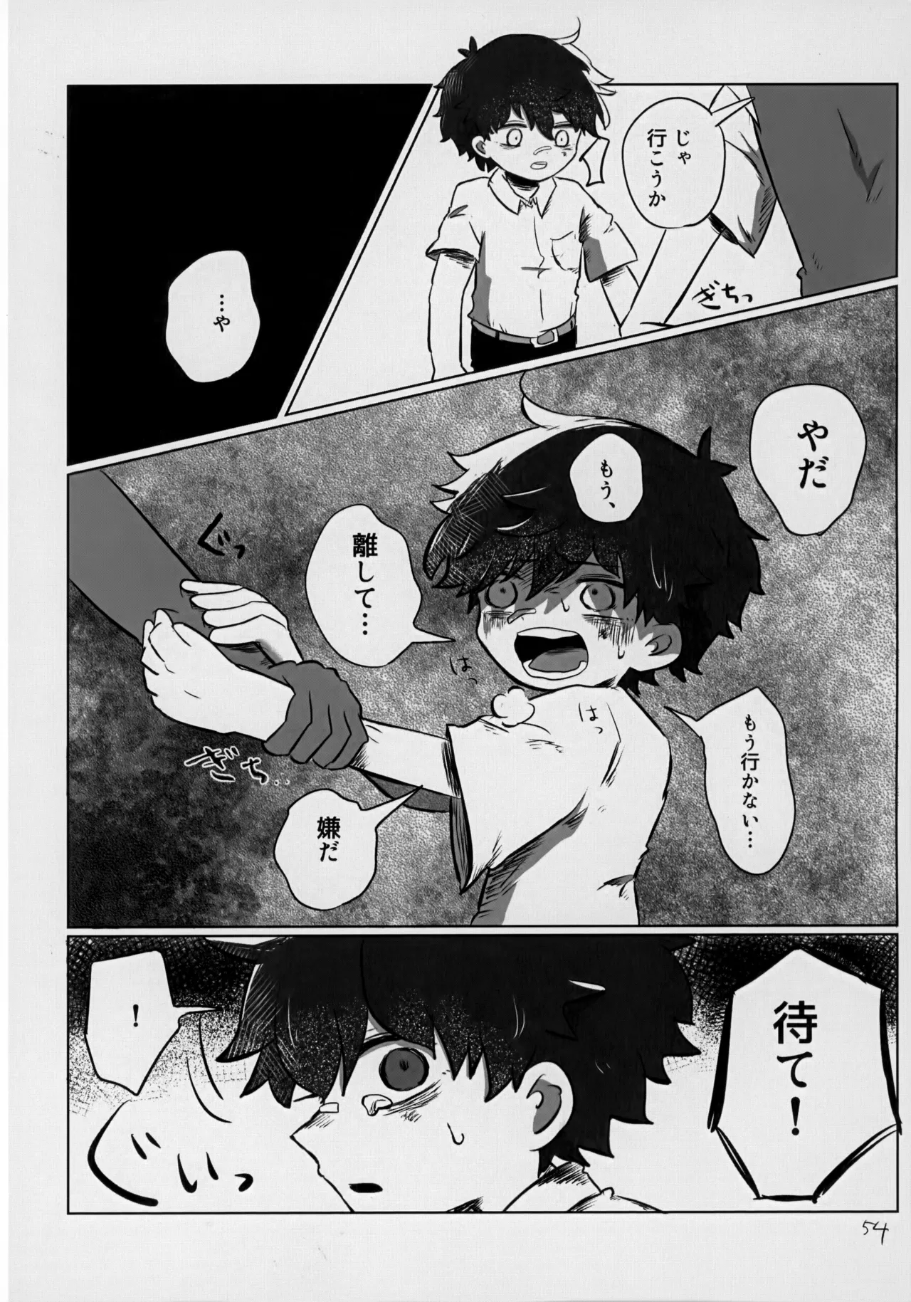 あかるいみらい1 - page53