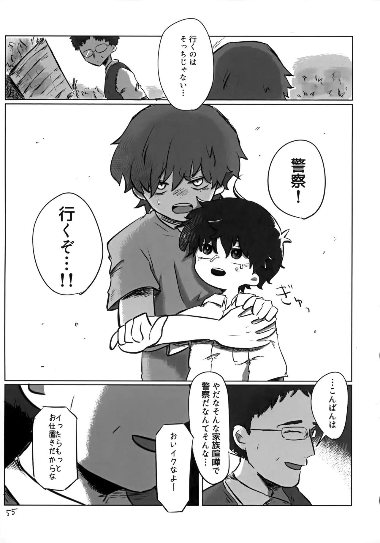 あかるいみらい1 - page54