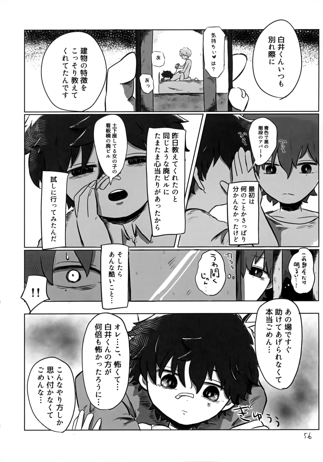 あかるいみらい1 - page55