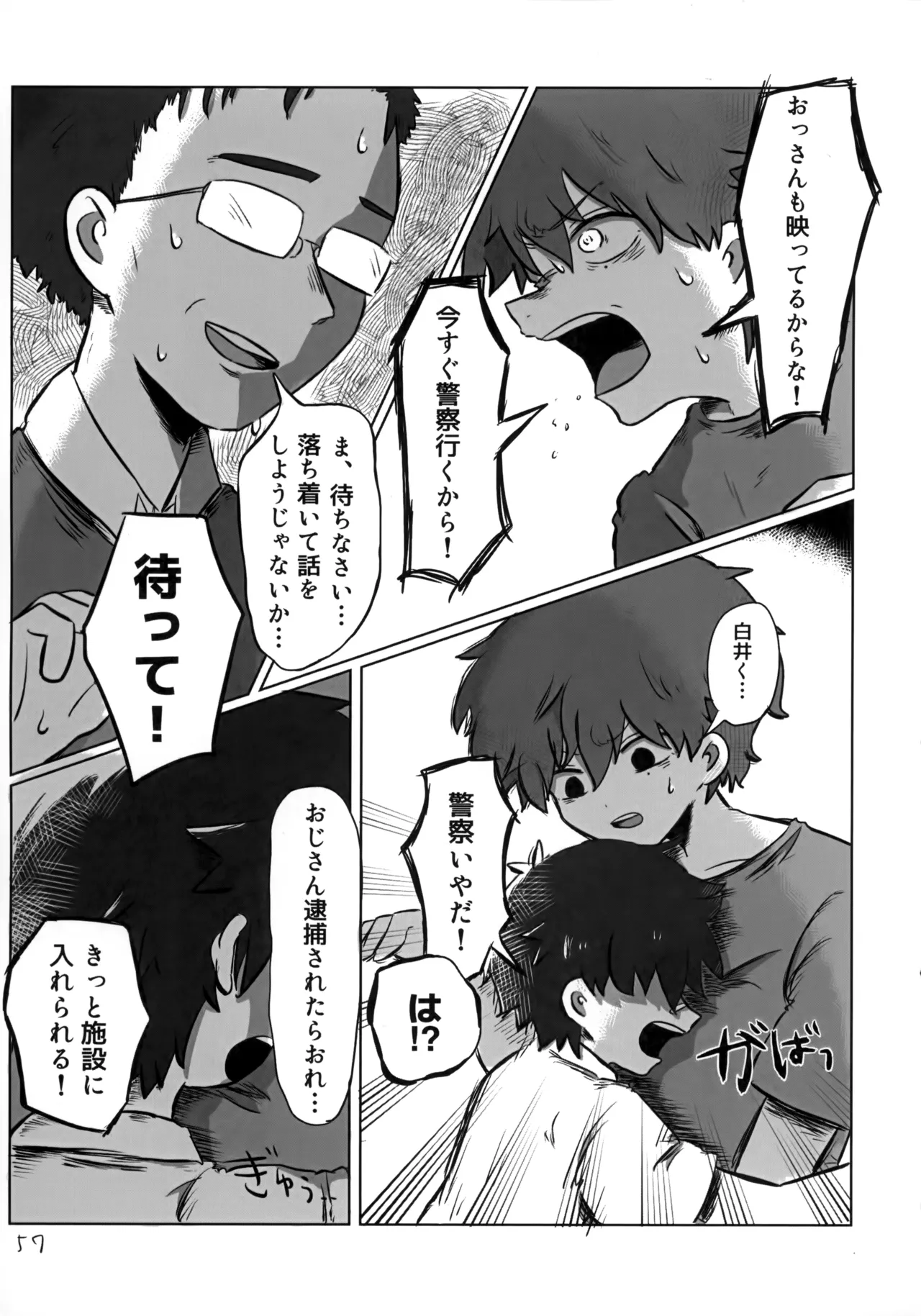 あかるいみらい1 - page56