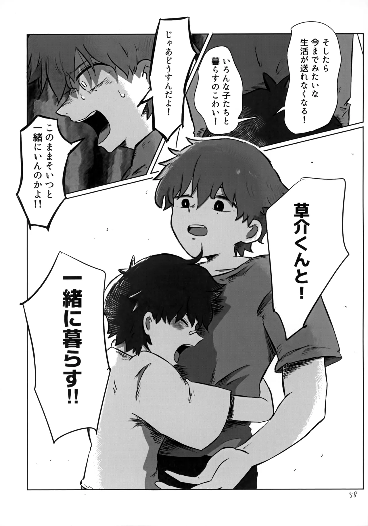 あかるいみらい1 - page57