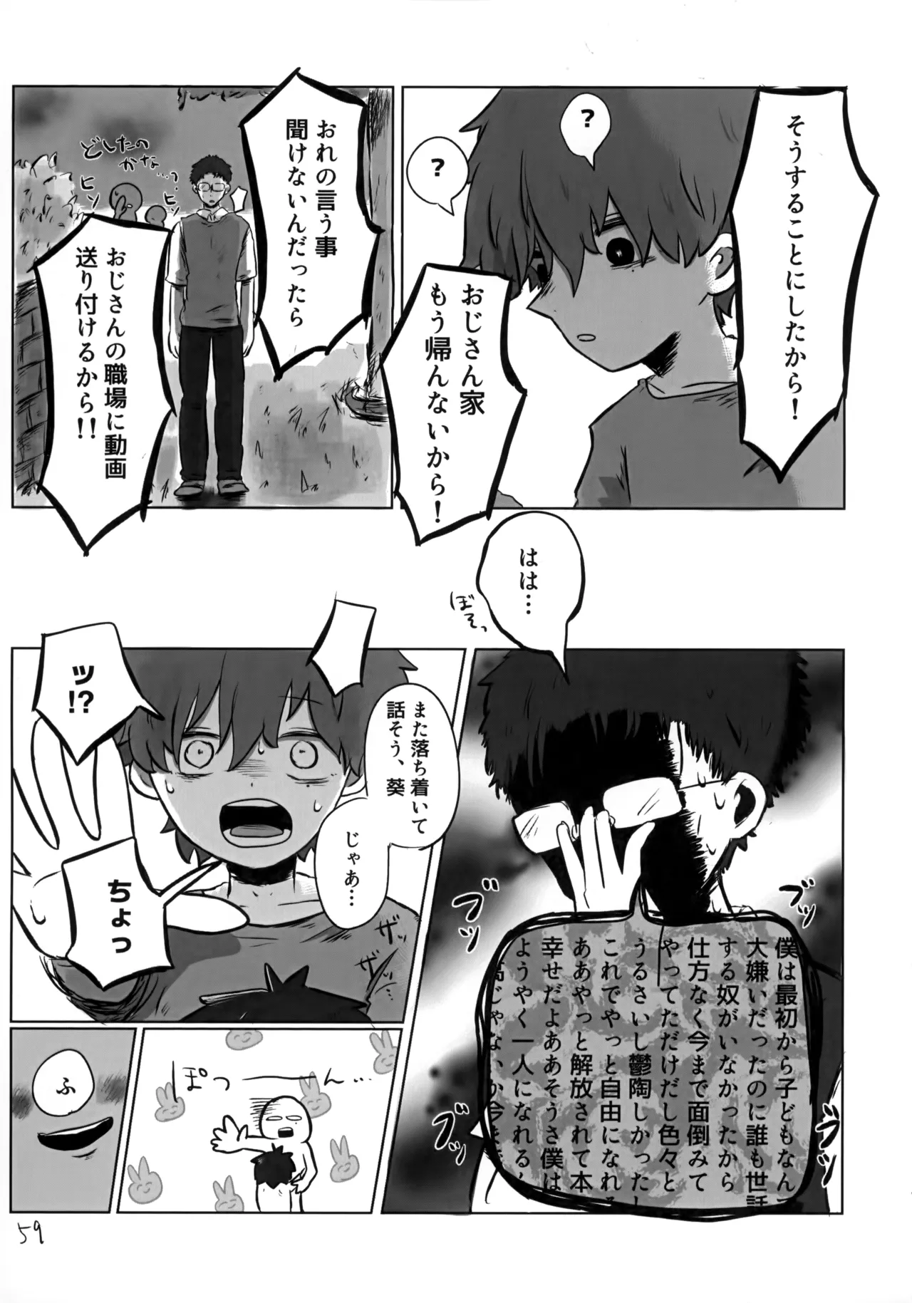 あかるいみらい1 - page58