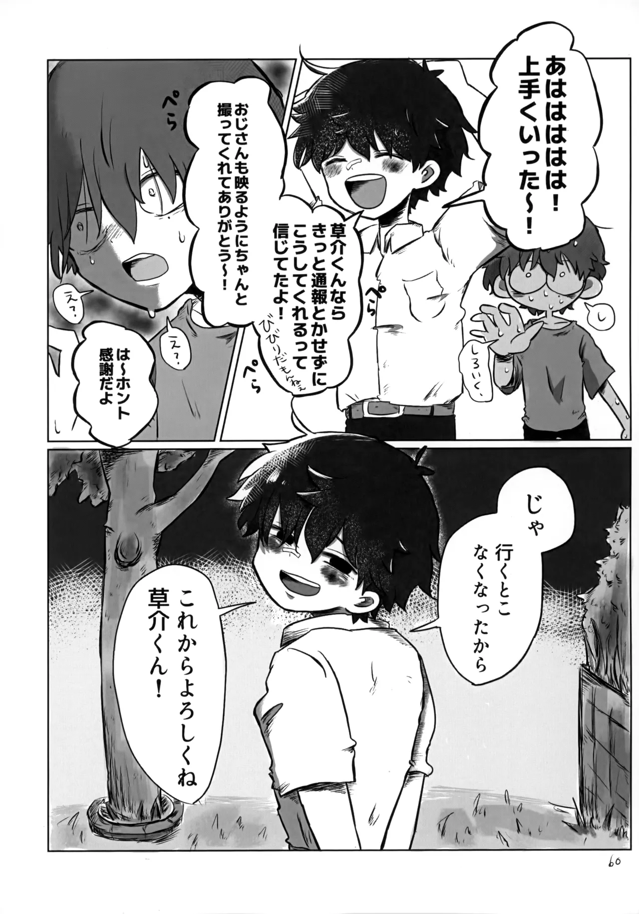 あかるいみらい1 - page59