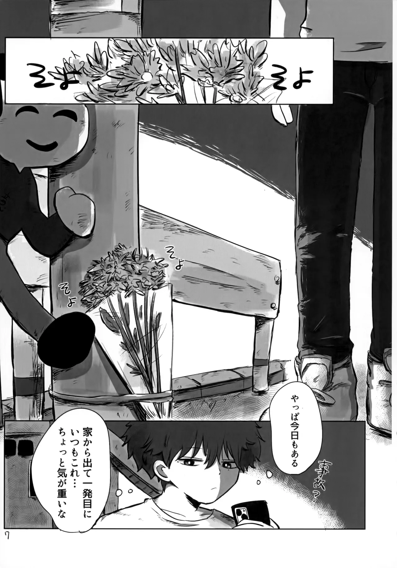 あかるいみらい1 - page6