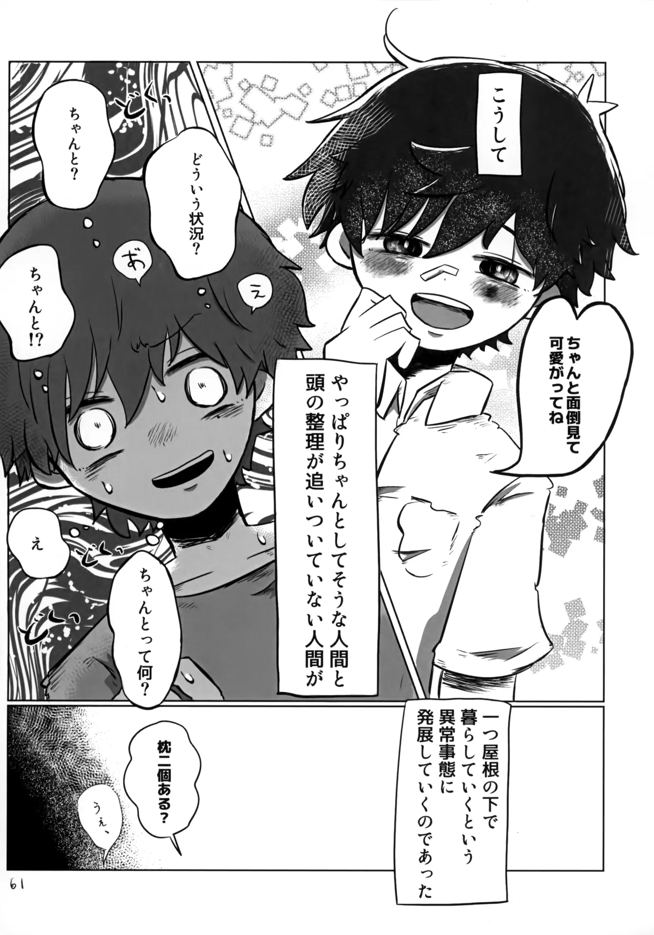 あかるいみらい1 - page60