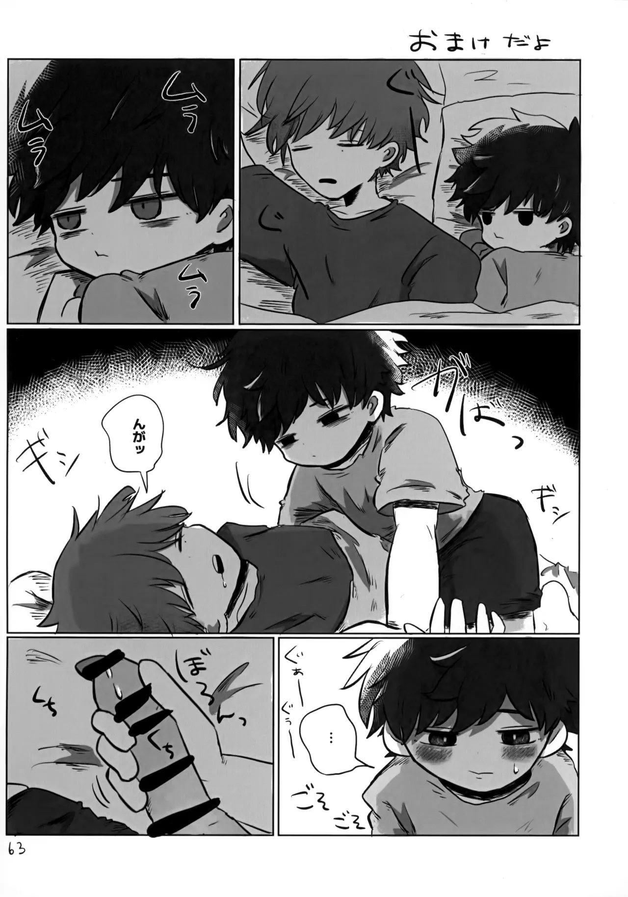あかるいみらい1 - page62