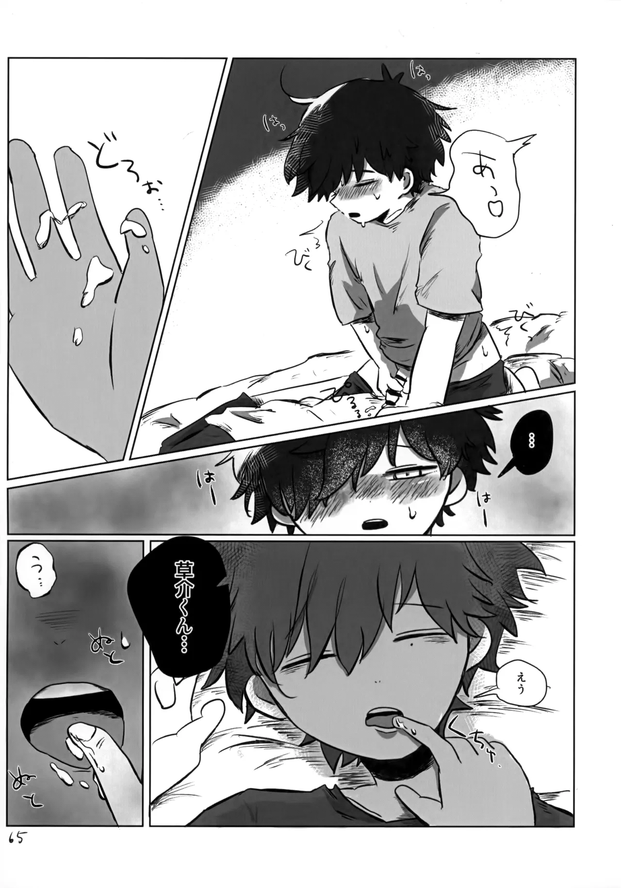 あかるいみらい1 - page64