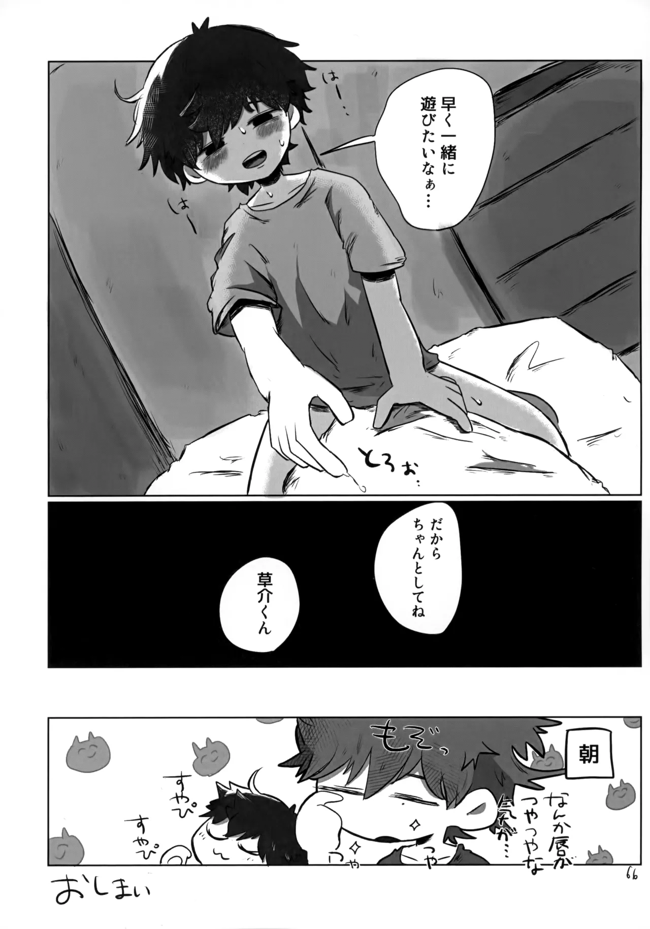 あかるいみらい1 - page65