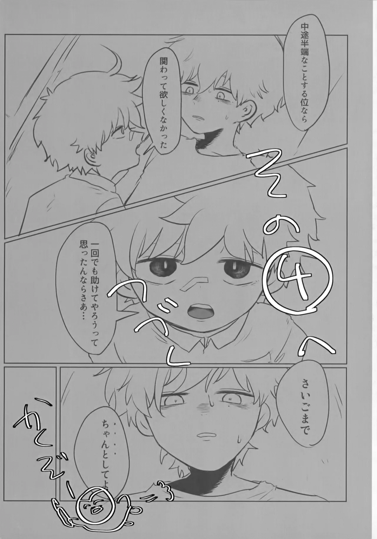 あかるいみらい1 - page66