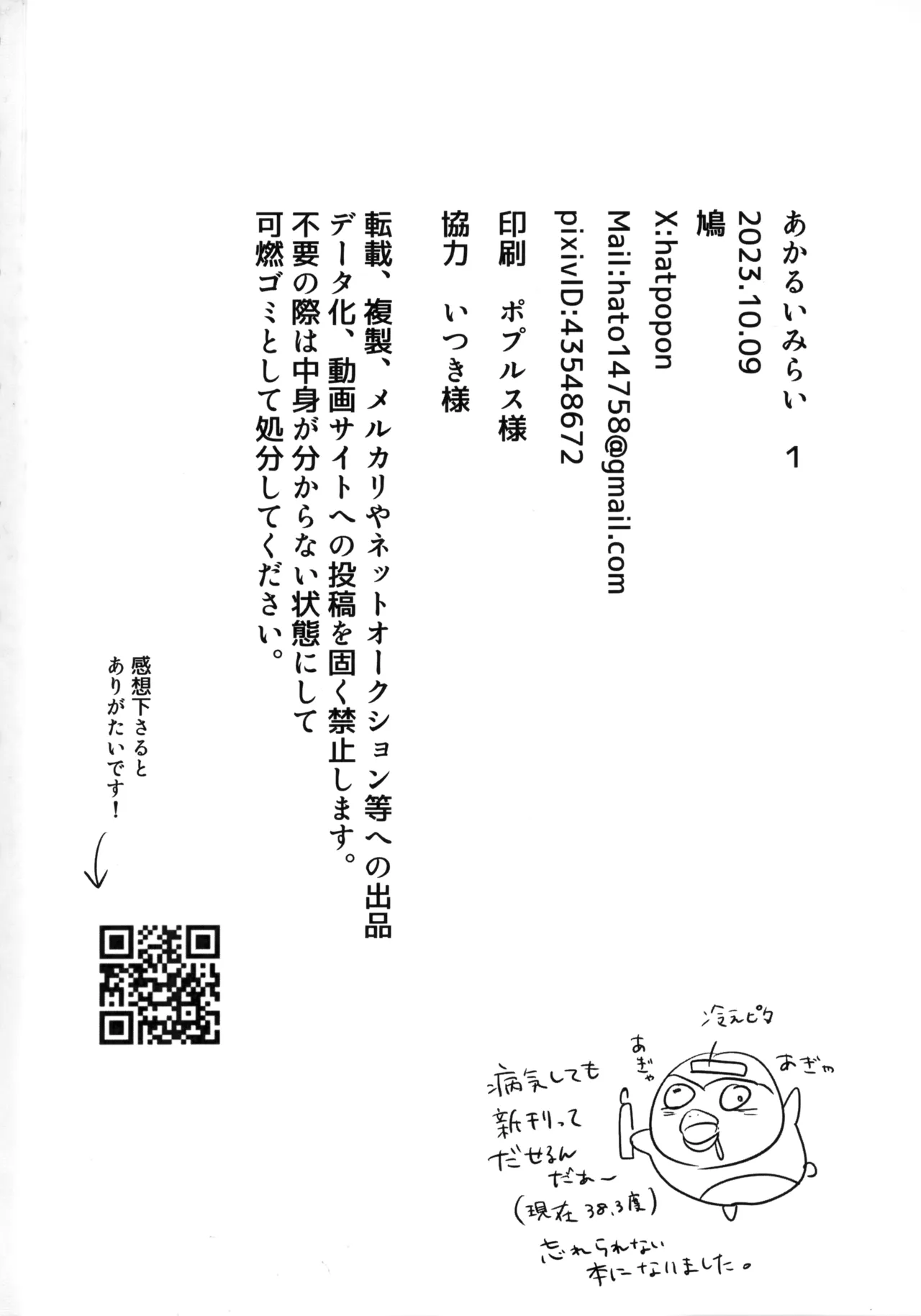 あかるいみらい1 - page67