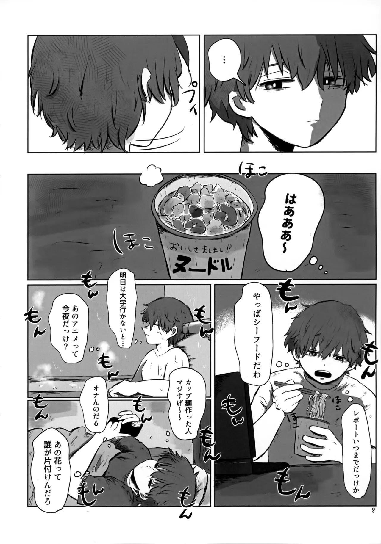 あかるいみらい1 - page7