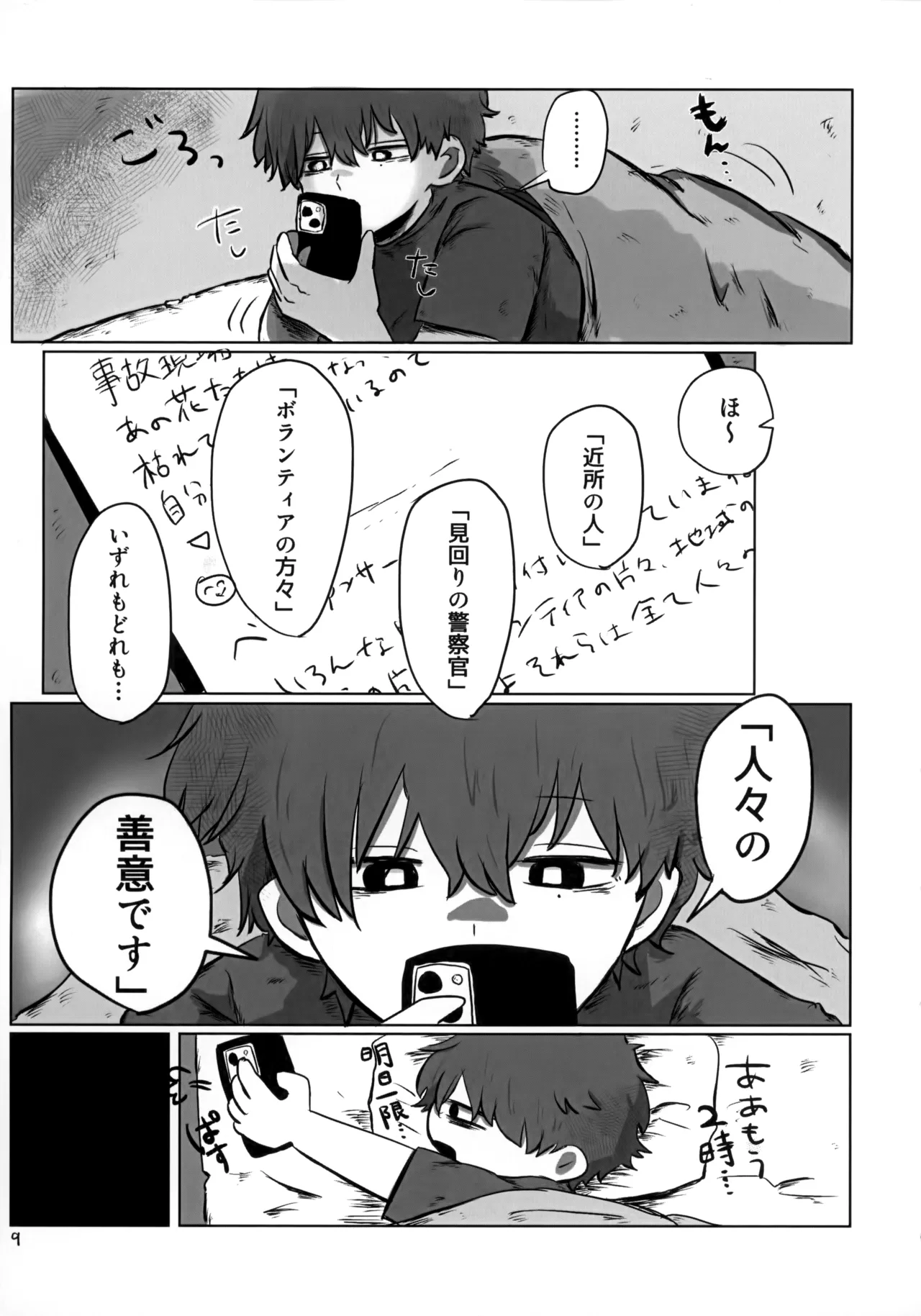 あかるいみらい1 - page8