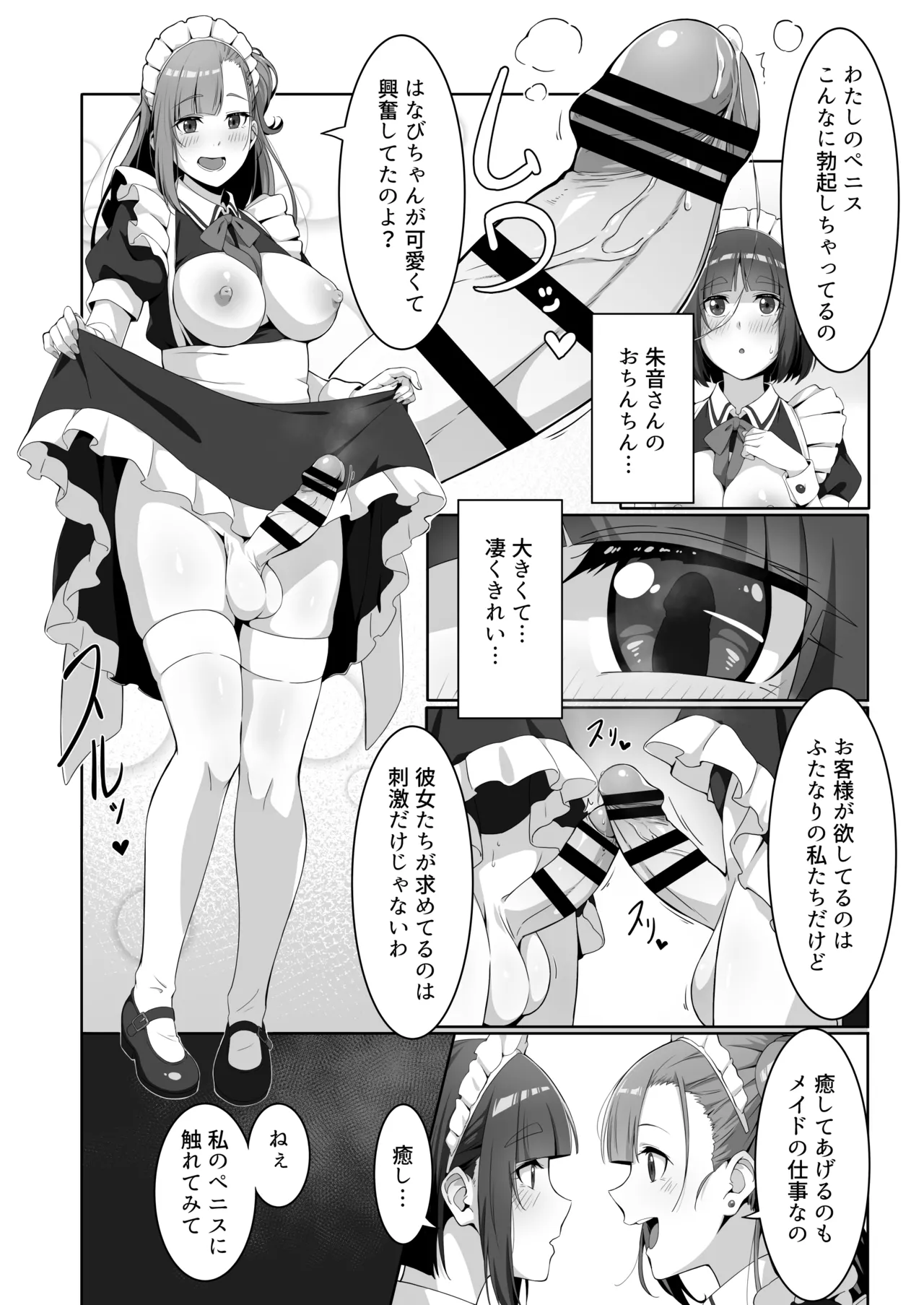 ふたなりメイドのミルク奉仕 - page10