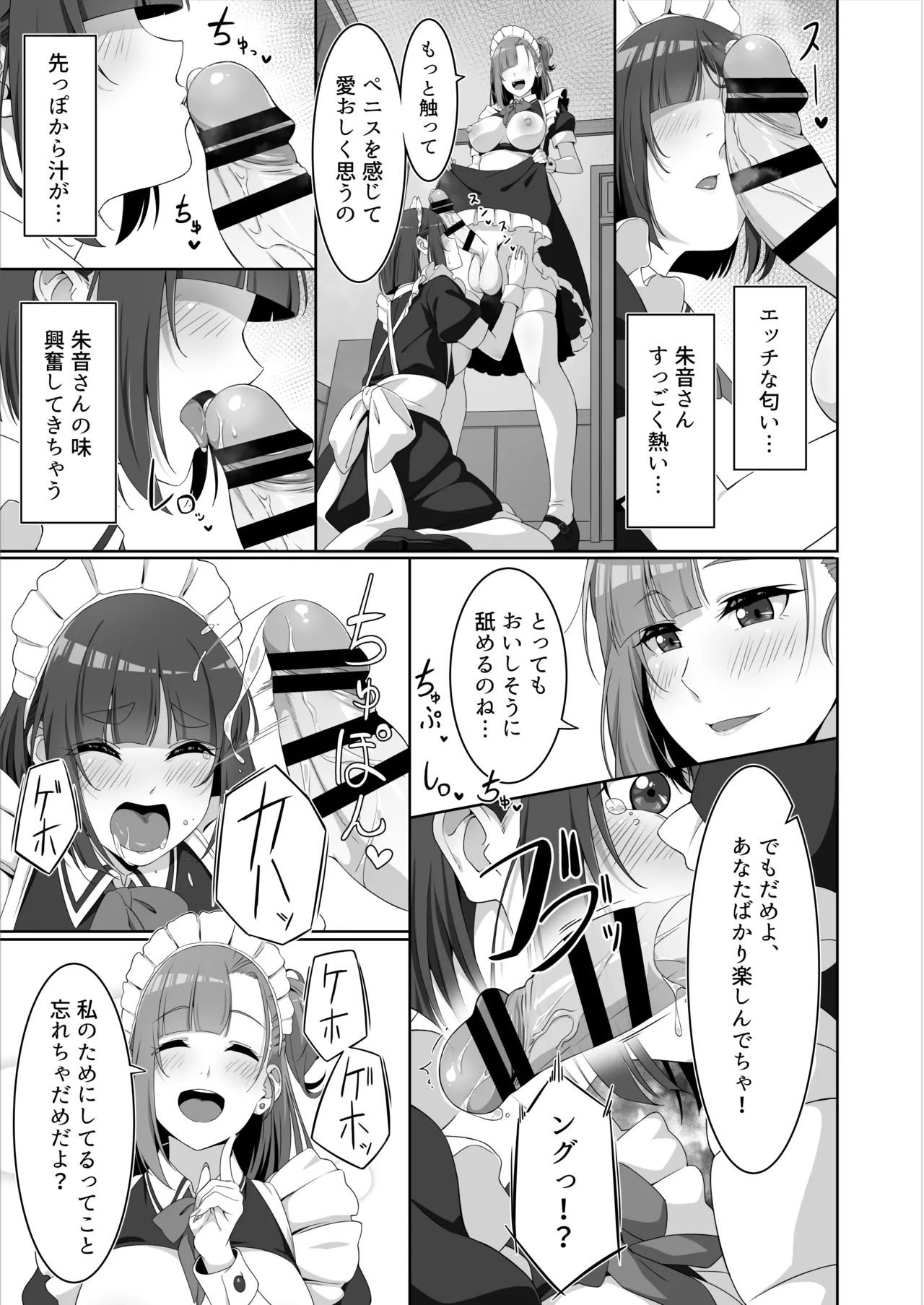 ふたなりメイドのミルク奉仕 - page11
