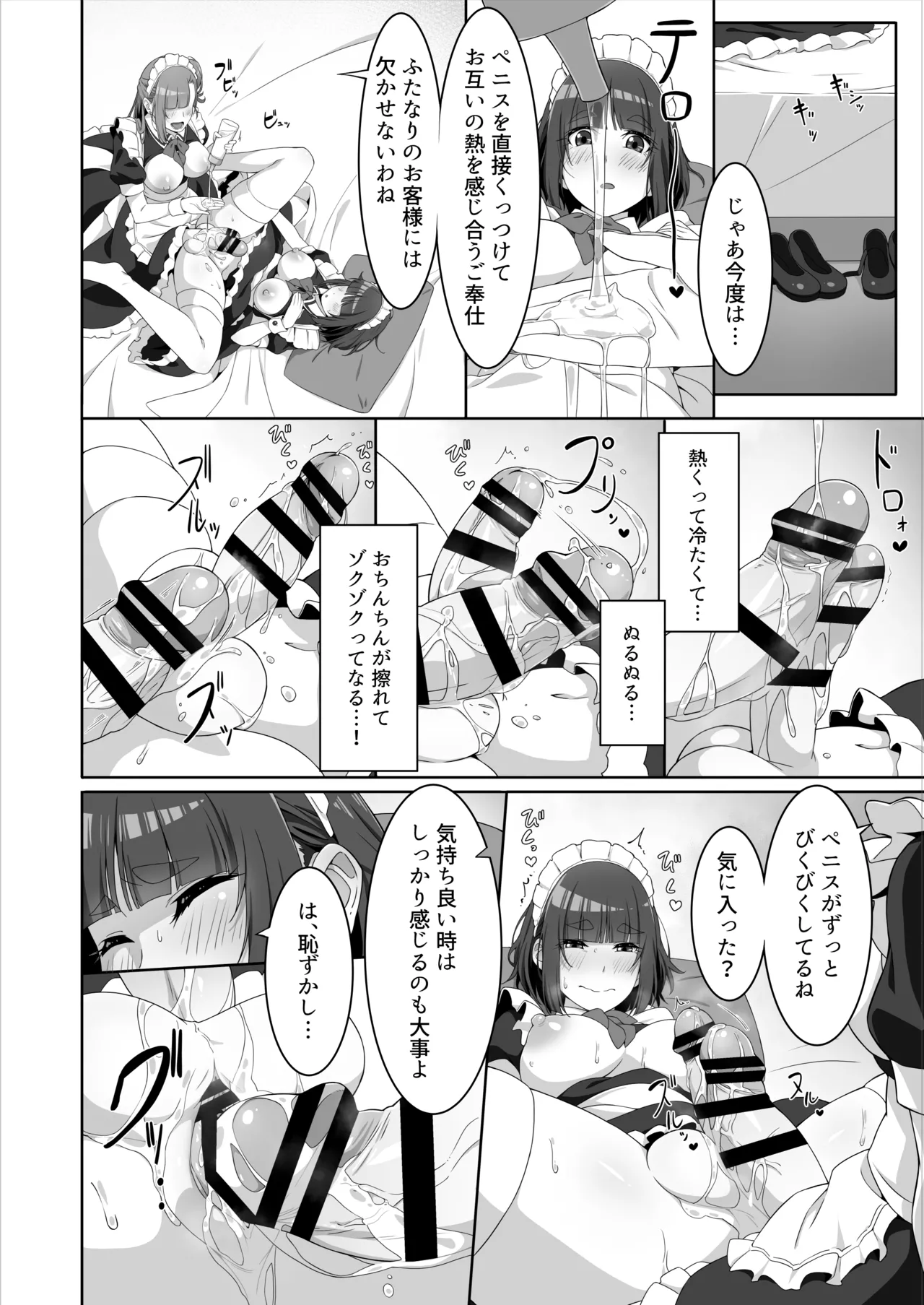 ふたなりメイドのミルク奉仕 - page12