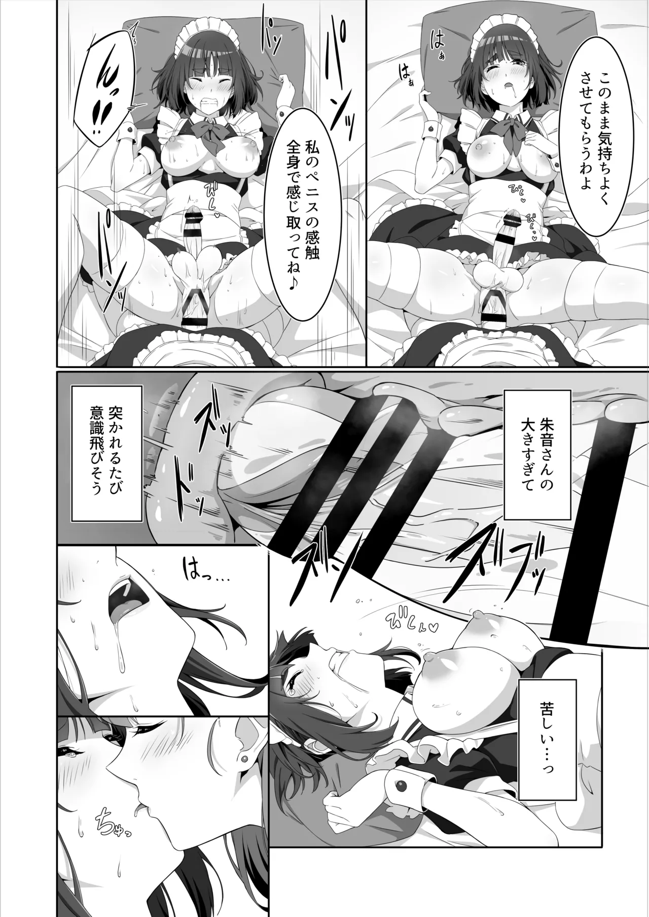 ふたなりメイドのミルク奉仕 - page14
