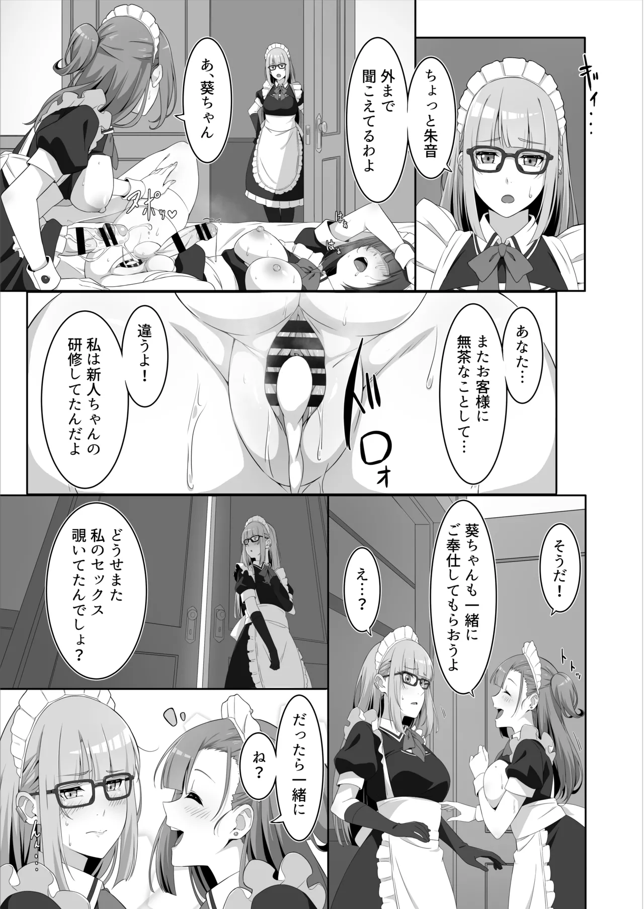 ふたなりメイドのミルク奉仕 - page17