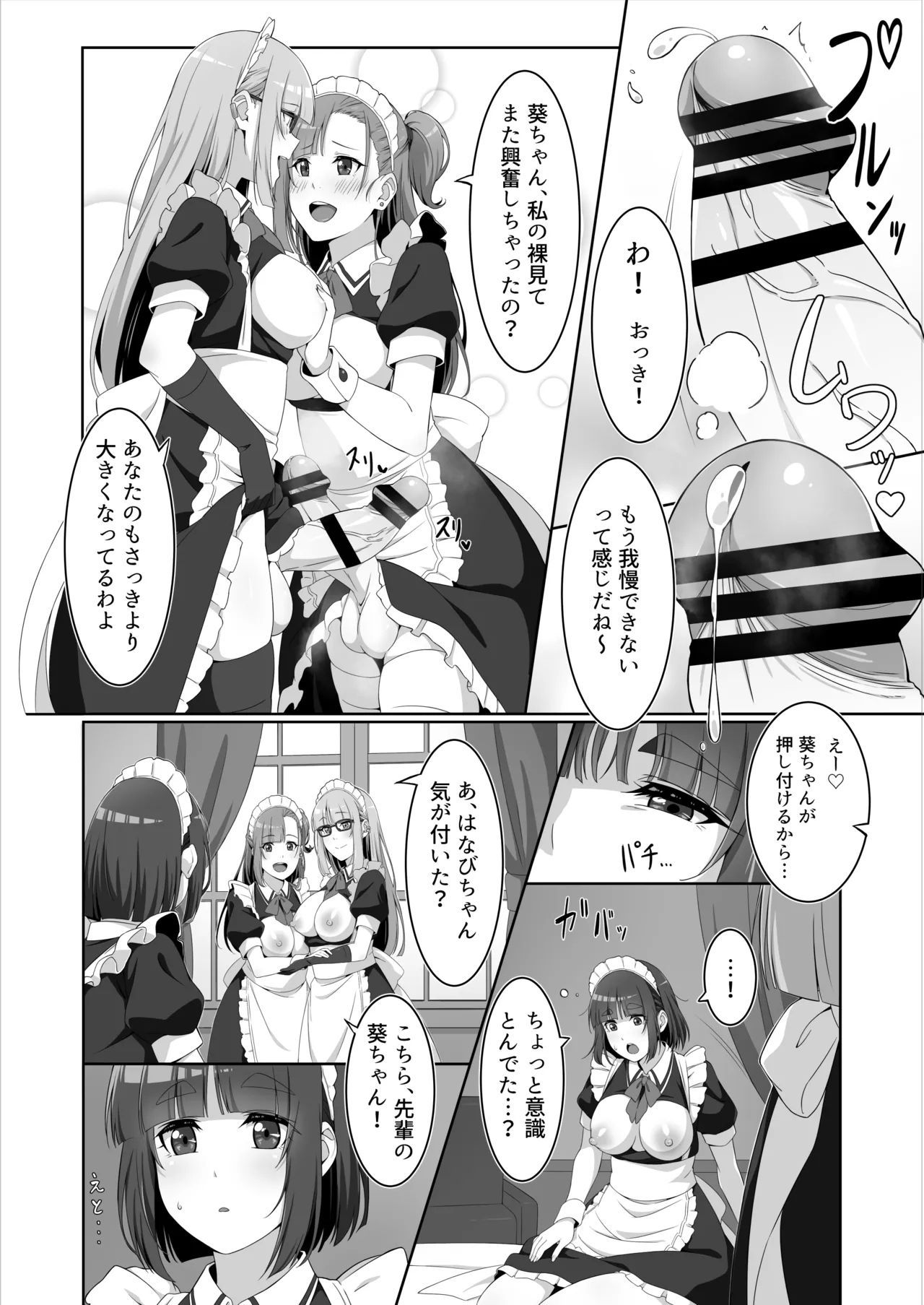 ふたなりメイドのミルク奉仕 - page18