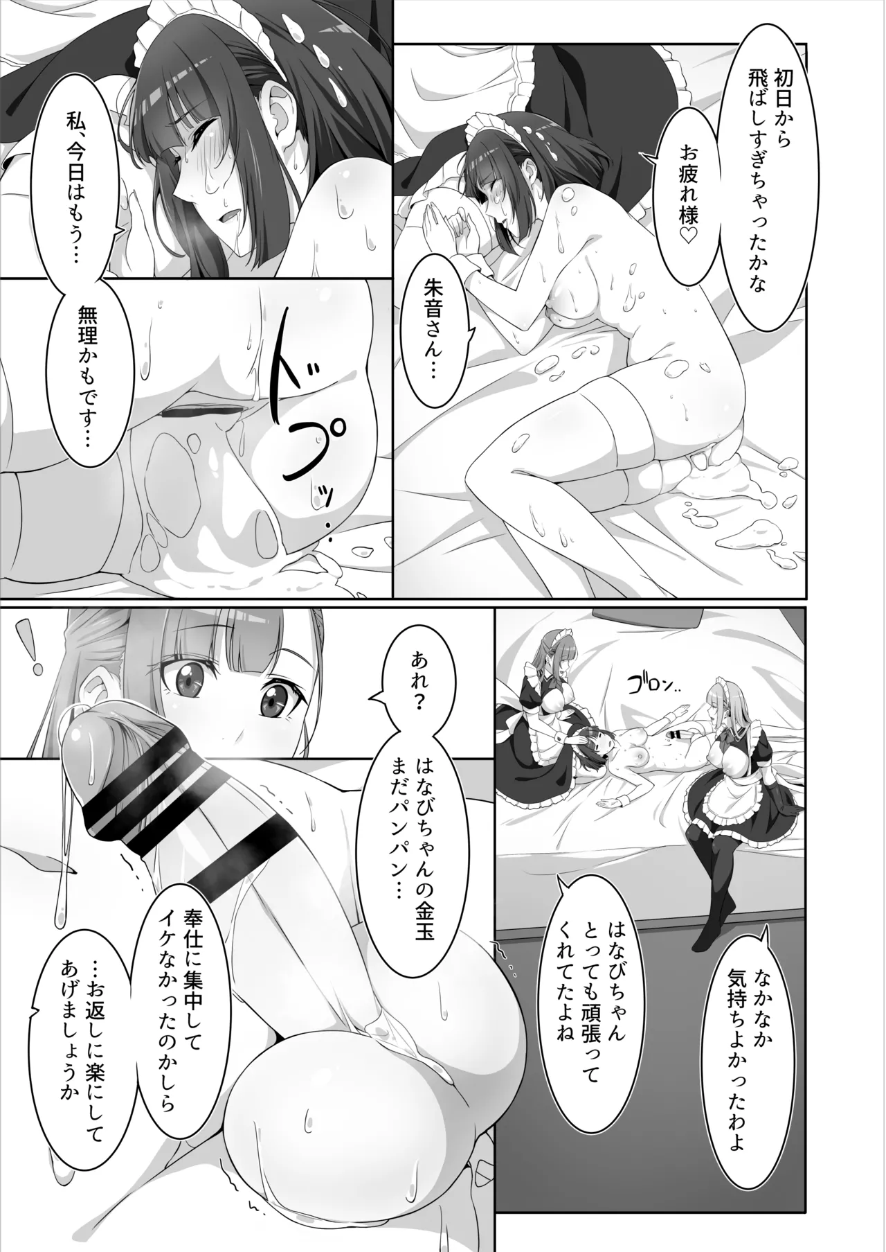 ふたなりメイドのミルク奉仕 - page23