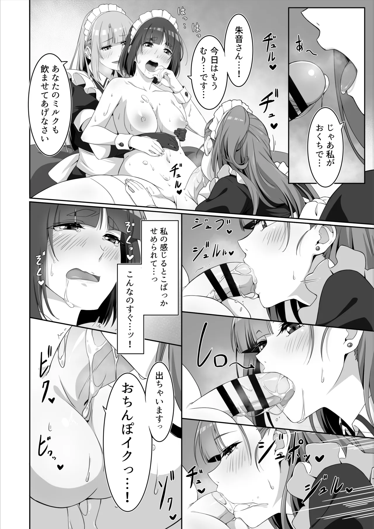 ふたなりメイドのミルク奉仕 - page24