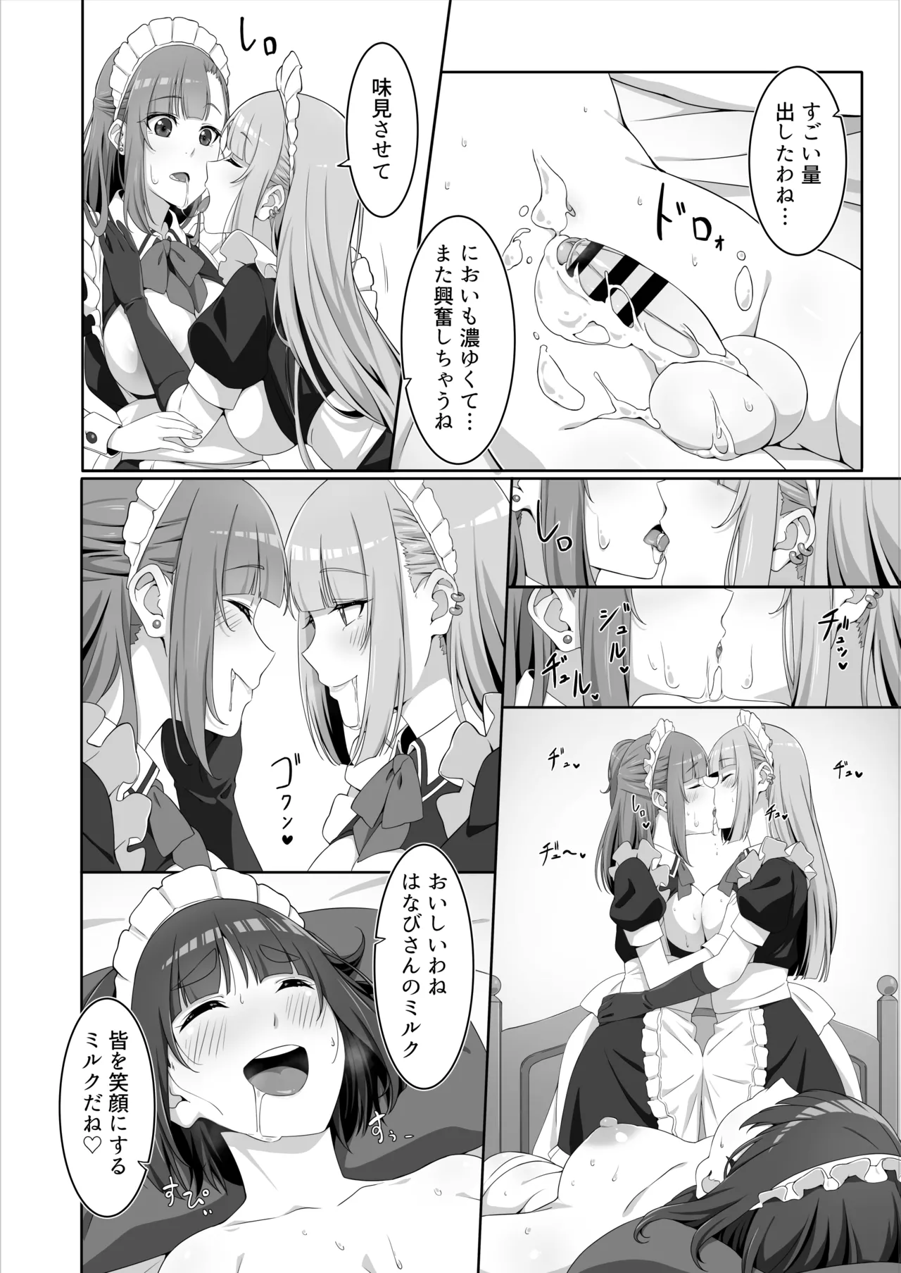 ふたなりメイドのミルク奉仕 - page26
