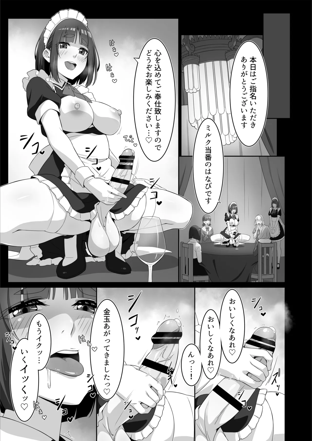 ふたなりメイドのミルク奉仕 - page27