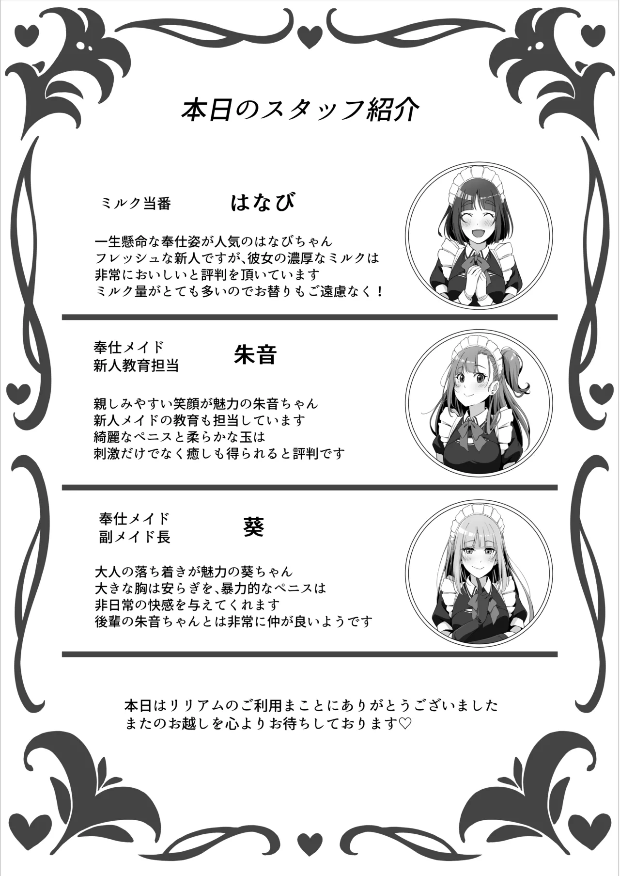 ふたなりメイドのミルク奉仕 - page29