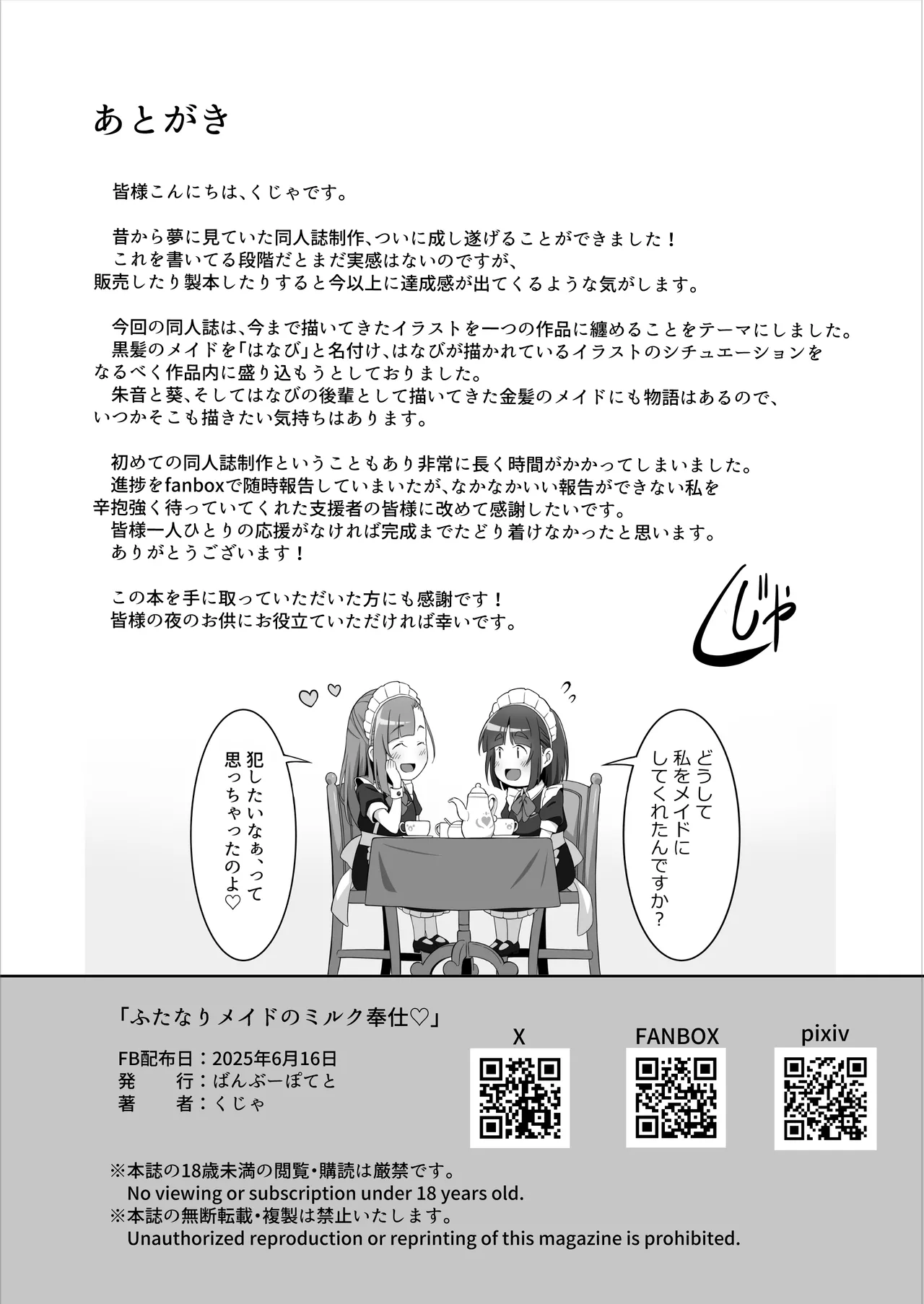 ふたなりメイドのミルク奉仕 - page30