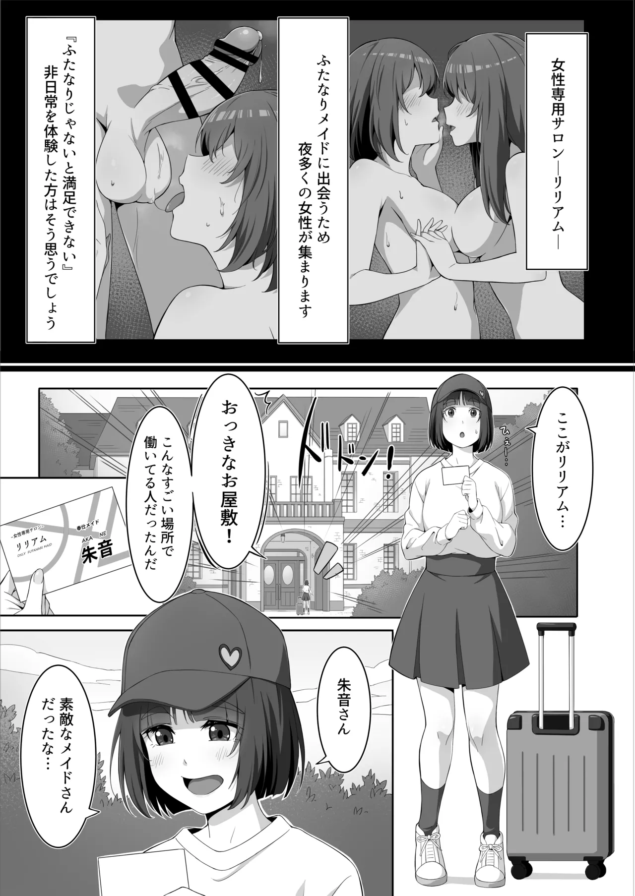 ふたなりメイドのミルク奉仕 - page5