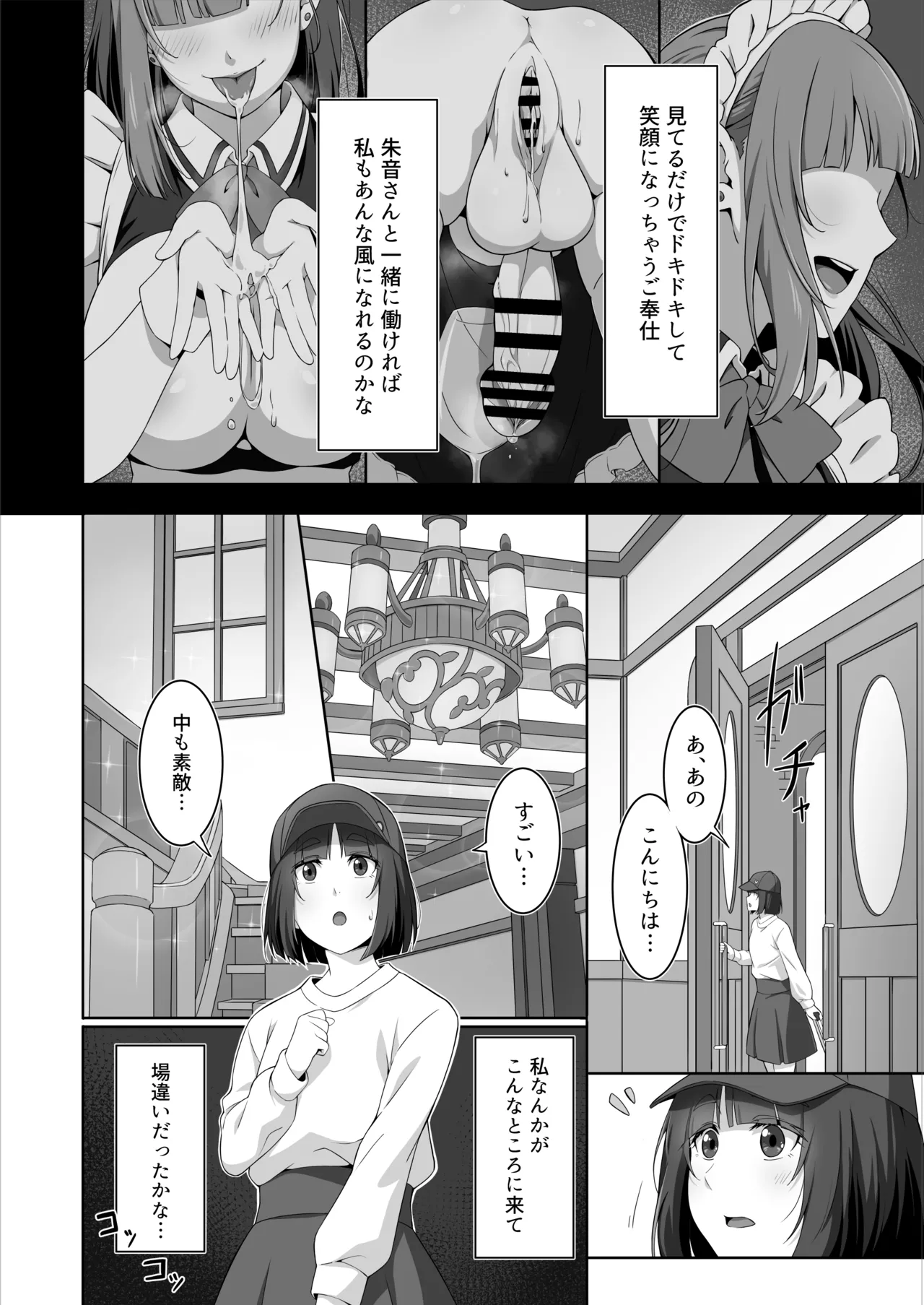 ふたなりメイドのミルク奉仕 - page6