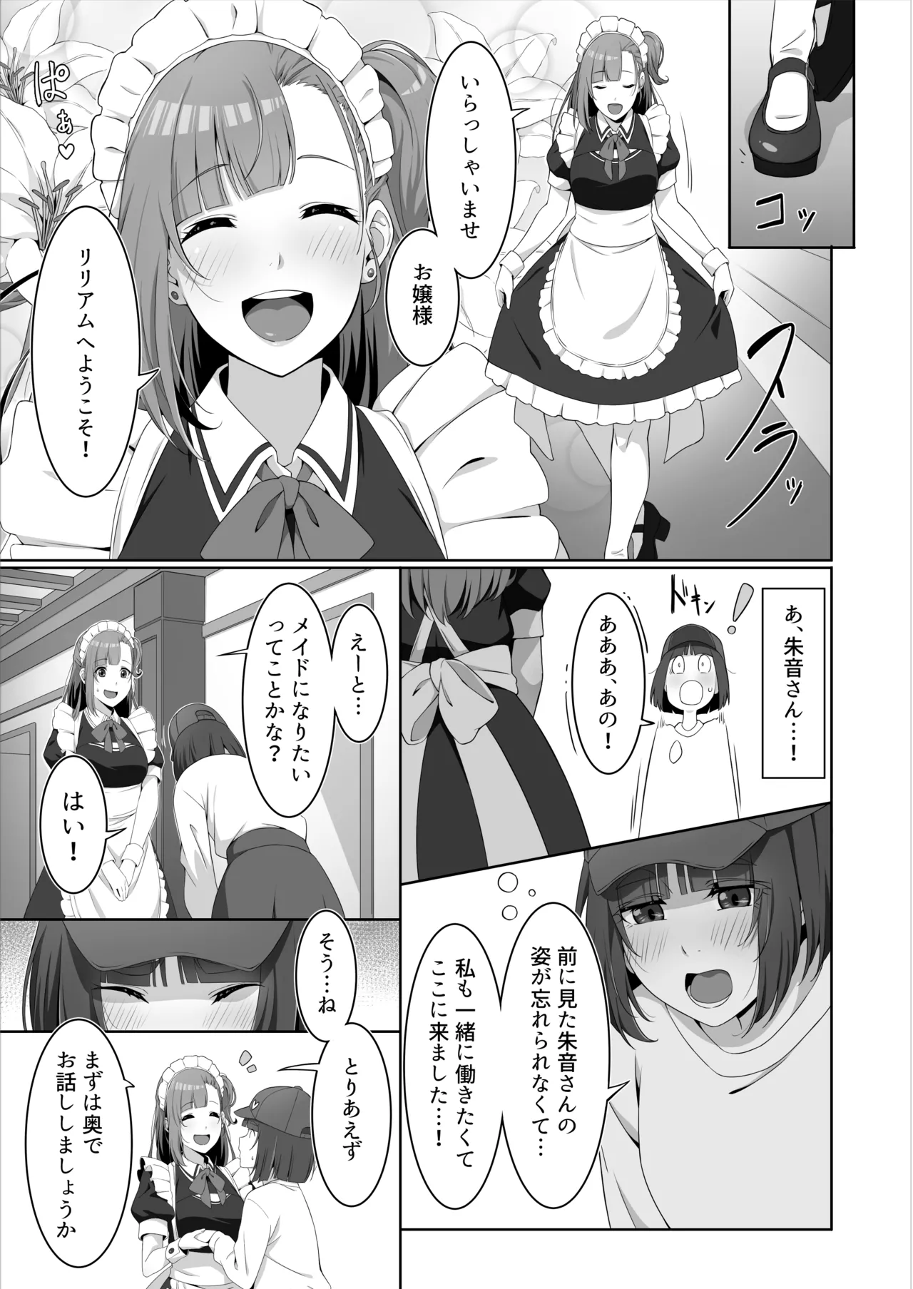 ふたなりメイドのミルク奉仕 - page7
