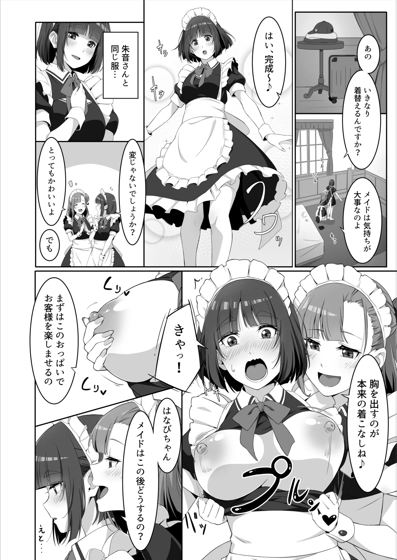 ふたなりメイドのミルク奉仕 - page8