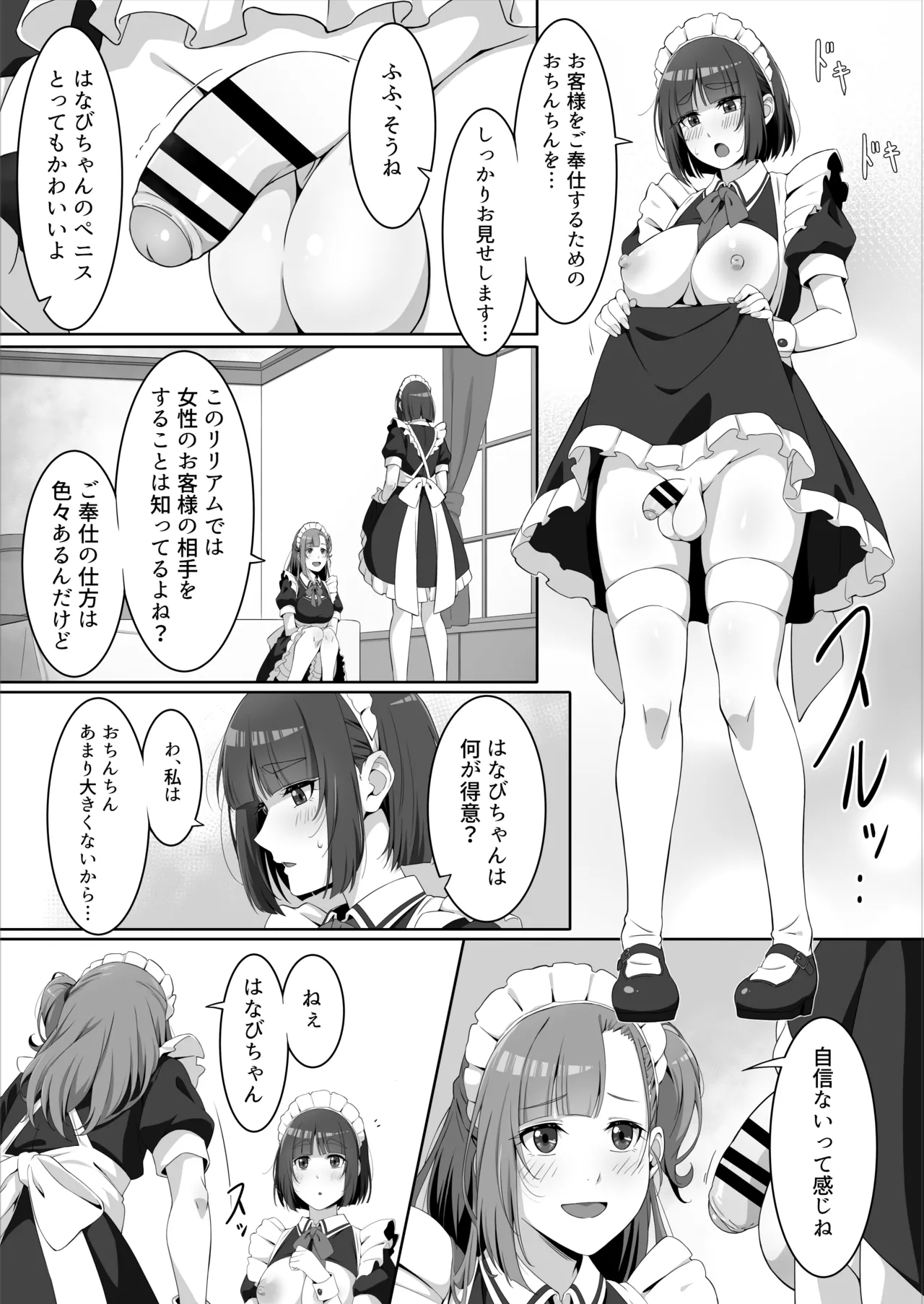 ふたなりメイドのミルク奉仕 - page9