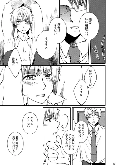 カークランド卿を屈服させる本1 - page11