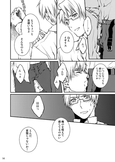 カークランド卿を屈服させる本1 - page12