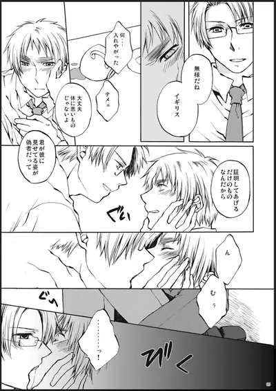 カークランド卿を屈服させる本1 - page3