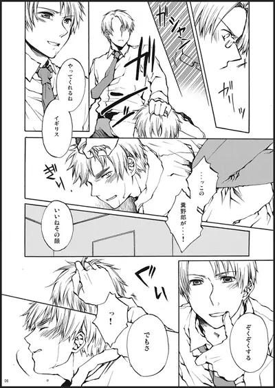 カークランド卿を屈服させる本1 - page4