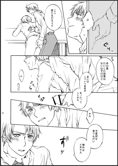 カークランド卿を屈服させる本1 - page6