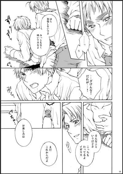 カークランド卿を屈服させる本1 - page7