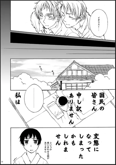 カークランド卿を屈服させる本1 - page8