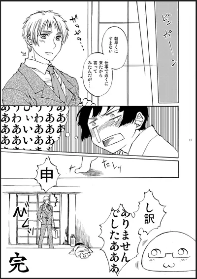 カークランド卿を屈服させる本1 - page9