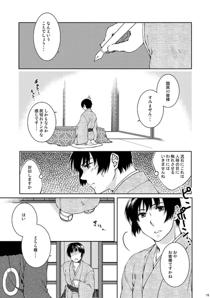 カークランド卿を屈服させる本2 - page11